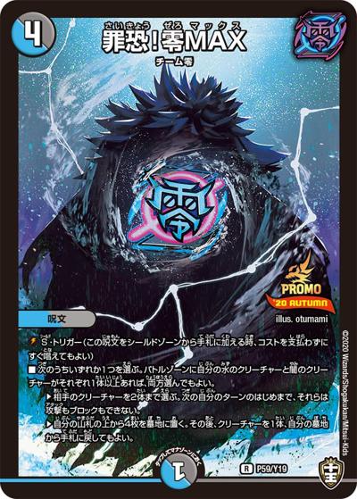 罪恐!零MAX（Y19 P59/Y19 R / DMフェスパック十王篇vol.3交換景品 9/1～12/31 / 十王篇）