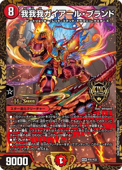我我我ガイアール・ブランド（Y22 P31/Y22 KGM / 14th公認チャンピオンシップ優勝者贈呈賞品　7/1~ / アビス・レボリューション）