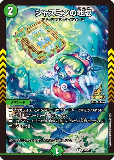 ジャスミンの地版（Y22 P37/Y22 C / デュエマファンイベント・サポート 参加賞 7/1~ / アビス・レボリューション）