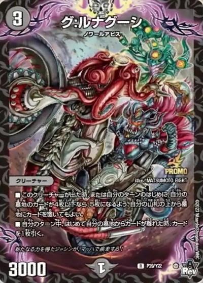 グ:ルナグーシ（Y22 P39/Y22 R / アビス・レボリューションエキスパートファンBOOK付録 / アビス・レボリューション）