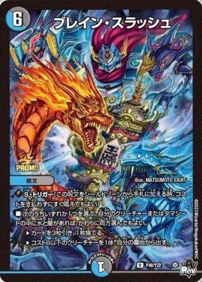 ブレイン・スラッシュ（Y22 P40/Y22 R / アビス・レボリューションエキスパートファンBOOK付録 / アビス・レボリューション）
