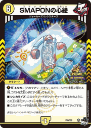 SMAPONの心絵