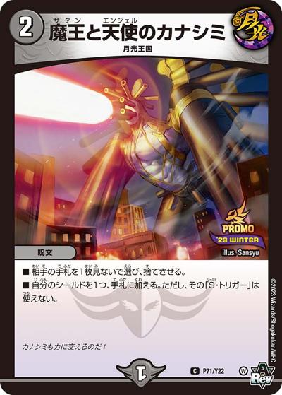 魔王と天使のカナシミ（Y22 P71/Y22 C / スペシャルプロモパック2023 vol.4 / アビス・レボリューション）