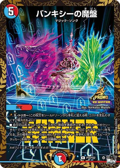 バンキシーの魔盤（Y22 P72/Y22 R / 「ガチデュエバトル」優勝者賞及びジャンケン大会優勝者賞 / アビス・レボリューション）