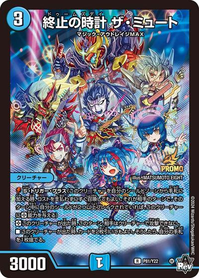 終止の時計 ザ・ミュート（Y22 P81/Y22 R / ARevコンプリートファンBOOK付録 / アビス・レボリューション）