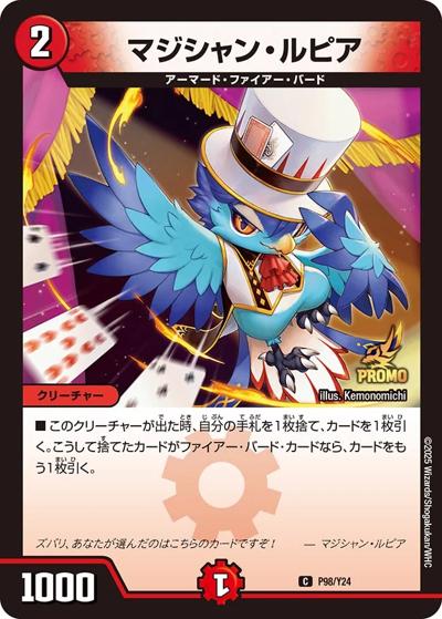マジシャン・ルピア（Y24 P98/Y24 C / DM25-RP4 1BOX サンキューパック / 王道W）