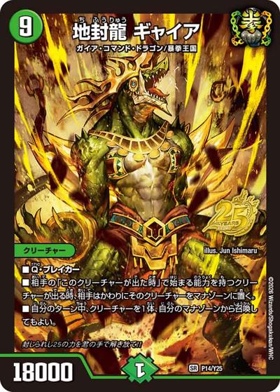 地封龍 ギャイア（Y25 P14/Y25 SR / 逆札のドキドキつよいデッキ　-限定戦1st- ジャンケン大会 優勝者賞 / 逆札篇）