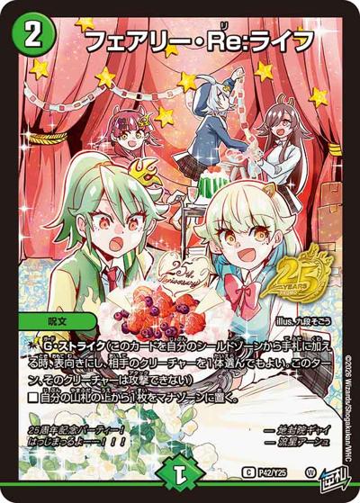 フェアリー・Re：ライフ（Y25 P42/Y25 C / 月刊コロコロコミック2026年6月号付録 週コロジャックアニバーサリーパック / 逆札篇）