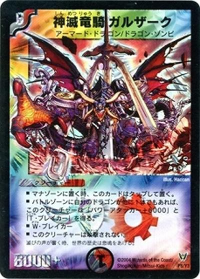 神滅竜騎ガルザーク（Y3 P8/Y3 PROMO / 映画第1作「闇の城の魔龍凰」前売り券購入者特典 / 聖拳編）