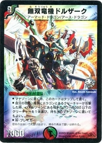 無双竜機ドルザーク（Y3 P27/Y3 PROMO / 映画第1作「闇の城の魔龍凰」来場者配布、映画第1作DVD付録 / 聖拳編）