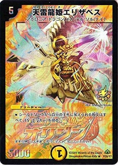 天雷龍姫エリザベス（Y7 P28/Y7 PROMO / デュエルロードオリジン[2009年1～3月]優勝者賞 / 戦国編）