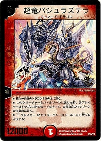 超竜バジュラズテラ（Y7 P55/Y7 PROMO / エントリーデッキゼロBOOK付録 / 戦国編）