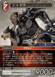シャドウ