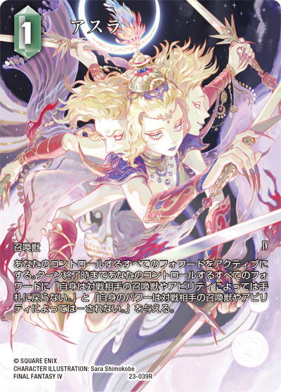 アスラ（フルアート）（23 23-039R R / 秘められた試練【23】 / FINAL FANTASY IV）
