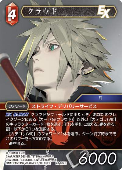 クラウド（28 28-007H H / 夢幻の海【28】 / FINAL FANTASY VII ADVENT CHILDREN）