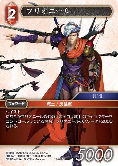 フリオニール（28 28-017C C / 夢幻の海【28】 / DISSIDIA FINAL FANTASY -Arcade-）