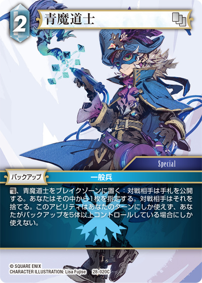 青魔道士（28 28-020C C / 夢幻の海【28】）