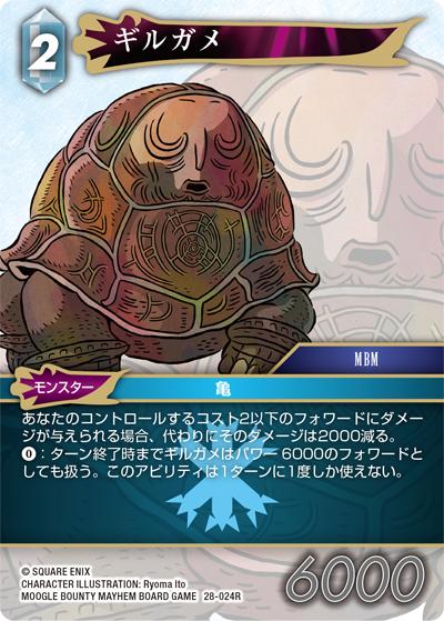 ギルガメ（28 28-024R R / 夢幻の海【28】 / MOOGLE BOUNTY MAYHEM BOARD GAME）