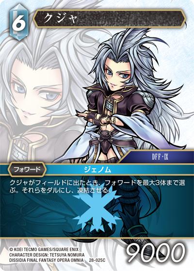 クジャ（28 28-025C C / 夢幻の海【28】 / DISSIDIA FINAL FANTASY OPERA OMNIA）