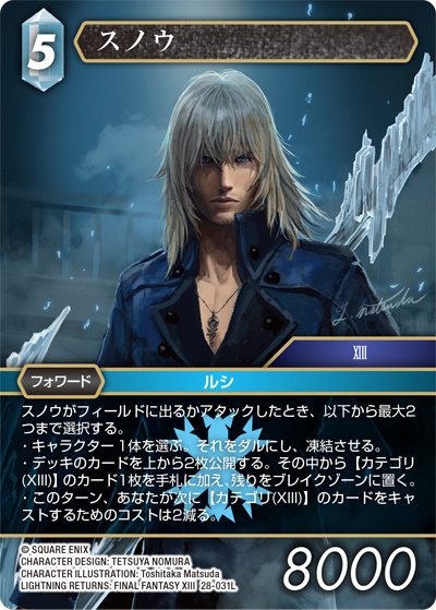 スノウ（28 28-031L L / 夢幻の海【28】 / LIGHTNING RETURNS: FINAL FANTASY XIII）
