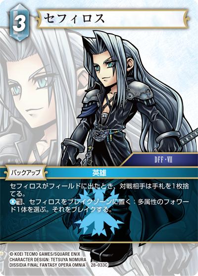 セフィロス（28 28-033C C / 夢幻の海【28】 / DISSIDIA FINAL FANTASY OPERA OMNIA）