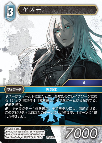 ヤズー（28 28-036R R / 夢幻の海【28】 / FINAL FANTASY VII ADVENT CHILDREN）