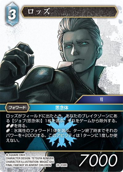 ロッズ（28 28-038R R / 夢幻の海【28】 / FINAL FANTASY VII ADVENT CHILDREN）