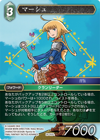 マーシュ（28 28-052L L / 夢幻の海【28】 / FINAL FANTASY TACTICS ADVANCE）