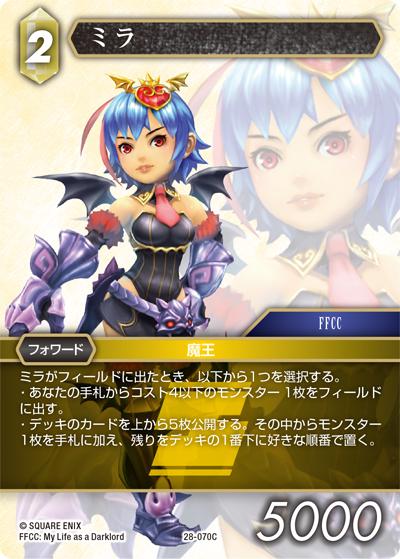 ミラ（28 28-070C C / 夢幻の海【28】 / 光と闇の姫君と世界征服の塔 ファイナルファンタジー･クリスタルクロニクル）