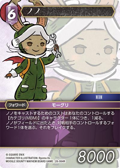 ノノ（28 28-084R R / 夢幻の海【28】 / MOOGLE BOUNTY MAYHEM BOARD GAME）