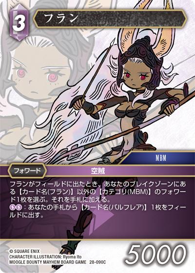 フラン（28 28-090C C / 夢幻の海【28】 / MOOGLE BOUNTY MAYHEM BOARD GAME）