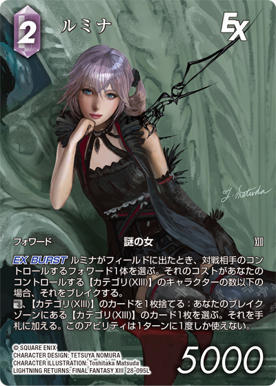 ルミナ（フルアート）（28 28-095L L / 夢幻の海【28】 / LIGHTNING RETURNS: FINAL FANTASY XIII）
