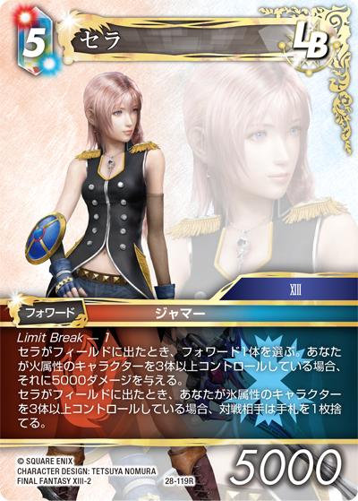 セラ（28 28-119R R / 夢幻の海【28】 / FINAL FANTASY XIII-2）