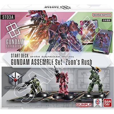 スタートデッキ Zeon's Rush アッセンブルセット