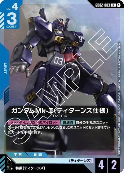 ガンダムMk-II（ティターンズ仕様）（R / ショップバトル 2025 SEASON2 参加者パック02）