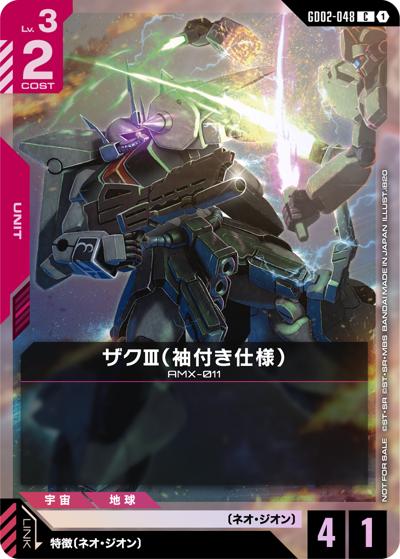 ザクⅢ（袖付き仕様）（C / ショップバトル 2025 SEASON2 参加者パック02）