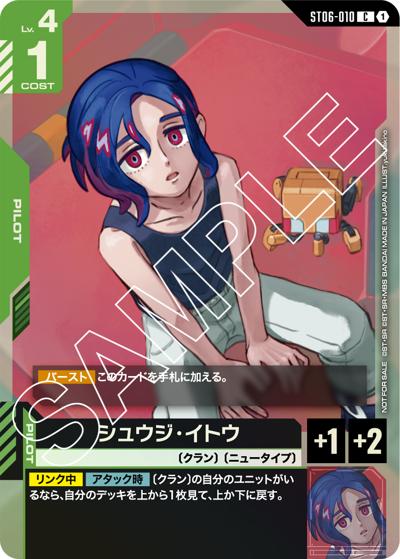 シュウジ・イトウ（C / ショップバトル 2025 SEASON2 参加者パック02）