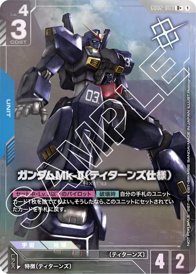 ガンダムMk-II（ティターンズ仕様）（R+ / ショップバトル 2025 SEASON2 優勝者パック02）