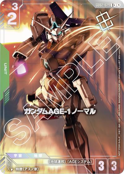 ガンダムAGE-1 ノーマル（C+ / ショップバトル 2025 SEASON2 優勝者パック02）
