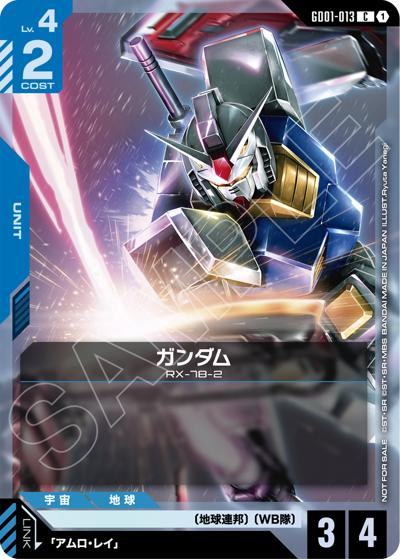 ガンダム（C / WORLD CHAMPIONSHIPS 26-27 店舗予選 参加賞パック Vol.1）