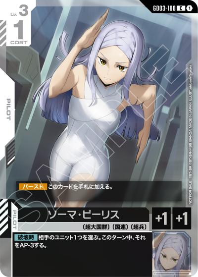 ソーマ・ピーリス（C / WORLD CHAMPIONSHIPS 26-27 店舗予選 参加賞パック Vol.1）