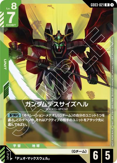 ガンダムデスサイズヘル（R / ショップバトル 2026 SEASON1 参加者パック03）