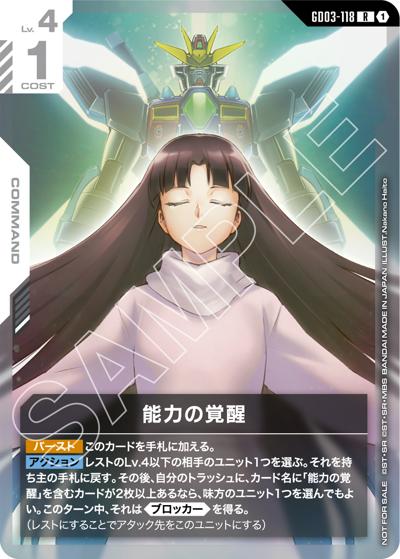 能力の覚醒（R / ショップバトル 2026 SEASON1 参加者パック03）