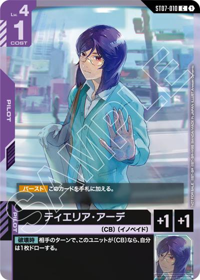 ティエリア・アーデ（C / ショップバトル 2026 SEASON1 参加者パック03）