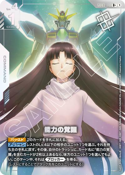 能力の覚醒（R+ / ショップバトル 2026 SEASON1 優勝者パック03）