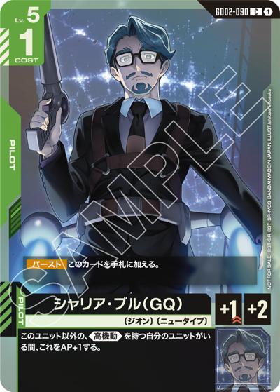 シャリア・ブル（GQ）（C / ショップバトル 2026 SEASON1 参加者パック04）