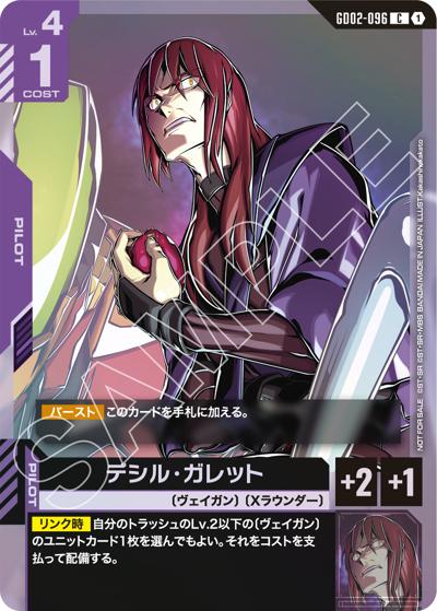 デシル・ガレット（C / ショップバトル 2026 SEASON1 参加者パック04）