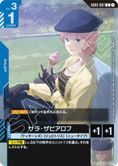 サラ・ザビアロフ（C / ショップバトル 2026 SEASON1 参加者パック04）