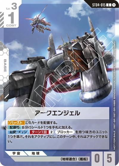 アークエンジェル（C / ショップバトル 2026 SEASON1 参加者パック04）