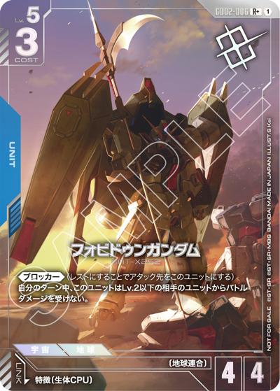 フォビドゥンガンダム（R+ / ショップバトル 2026 SEASON1 優勝者パック04）